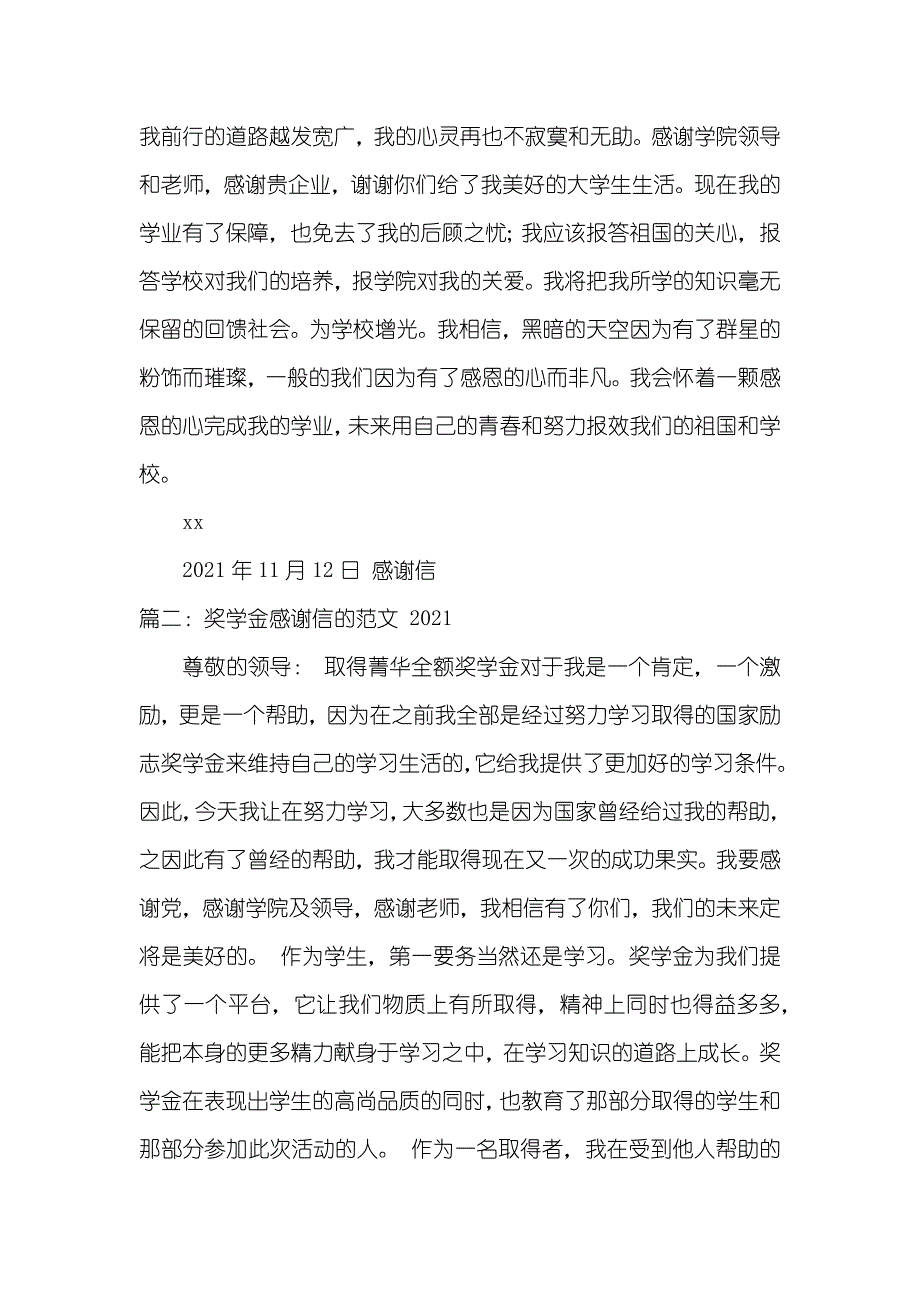 日语奖学金感谢信_第2页