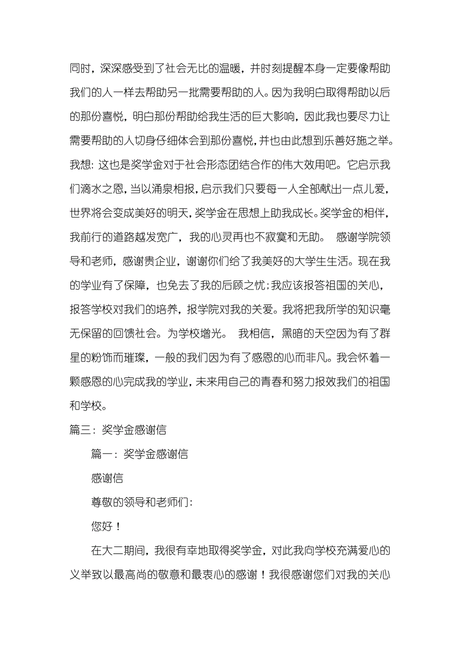 日语奖学金感谢信_第3页