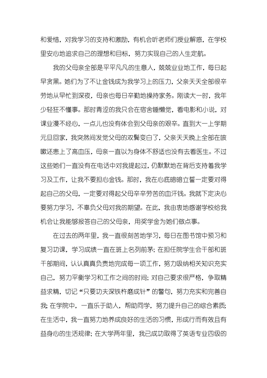 日语奖学金感谢信_第4页