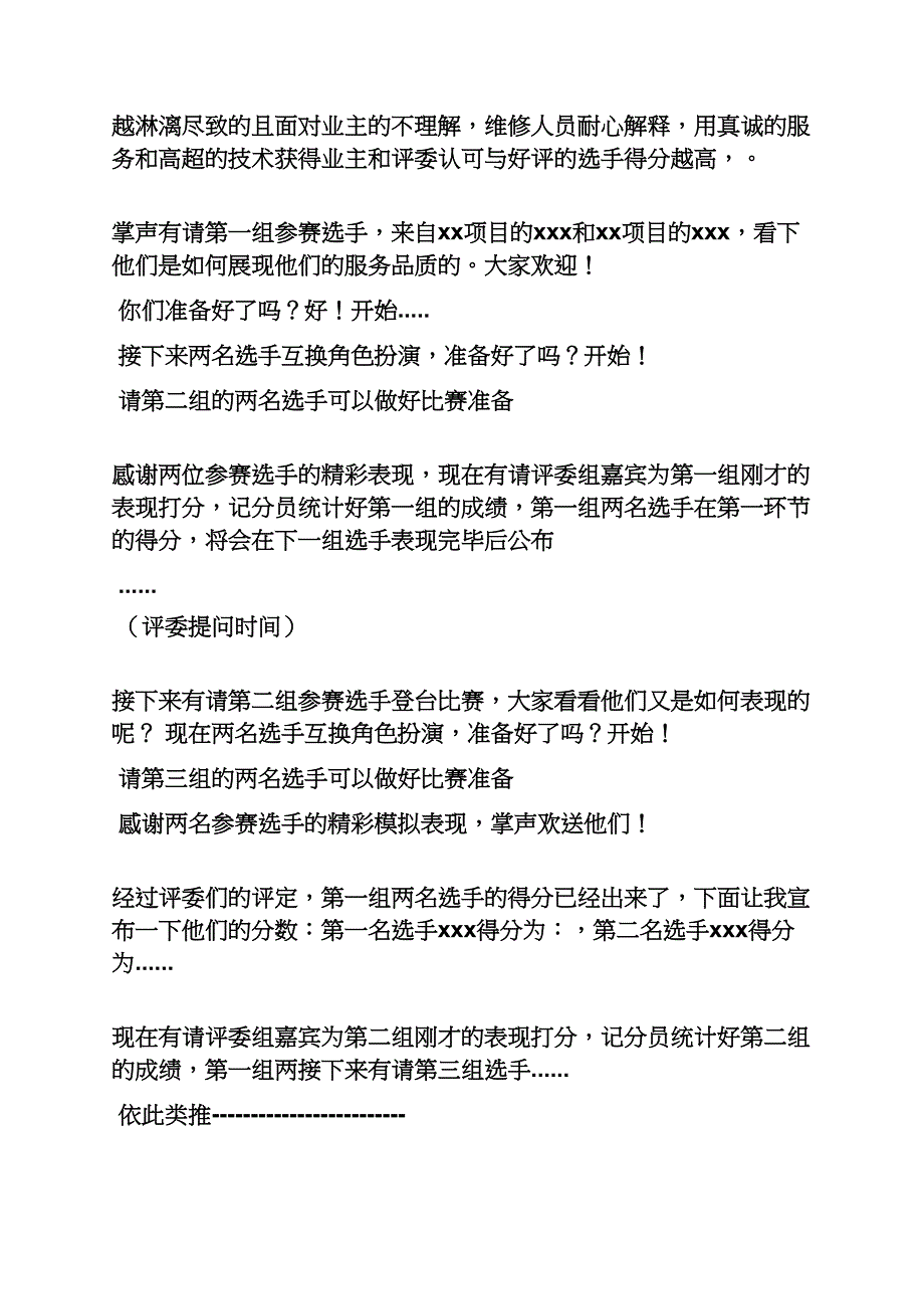 物业技能大赛主持词_第3页