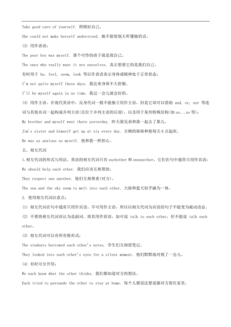 (全国通用)高中英语 语法复习讲义+训练 代词.doc_第4页