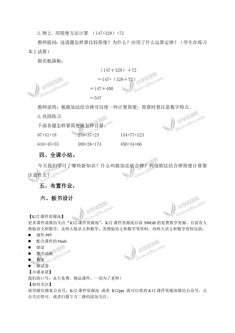 加法结合律和简便计算.doc_第3页