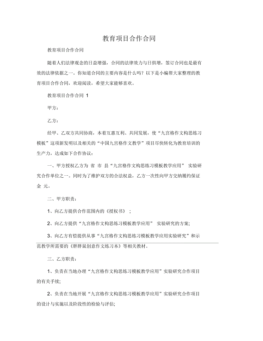 教育项目合作合同_第1页