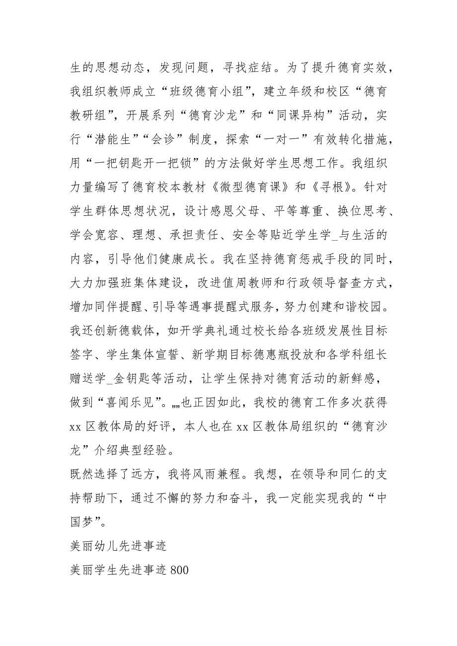 美丽教师先进事迹（共3篇）_第5页