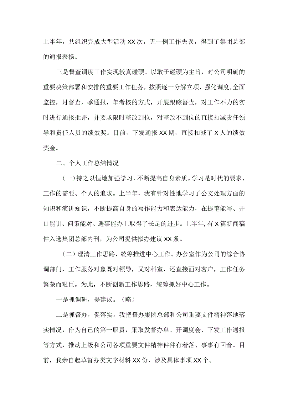 XXXX公司办公室主任XXXX年个人工作总结范文_第2页