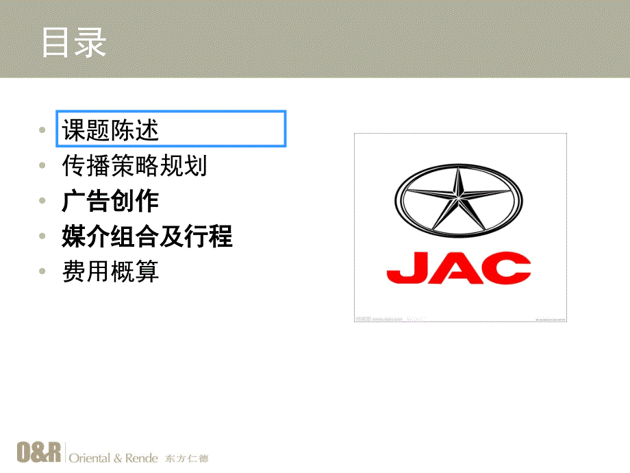 JAC售后服务关爱行动整合传播计划_第2页