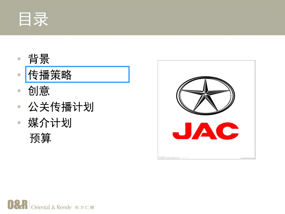 JAC售后服务关爱行动整合传播计划_第4页