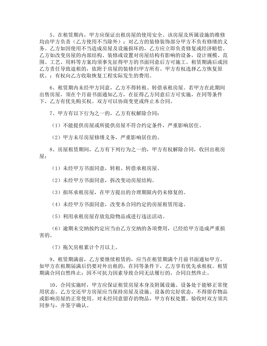 2021年房屋租赁合同范本十篇_第3页