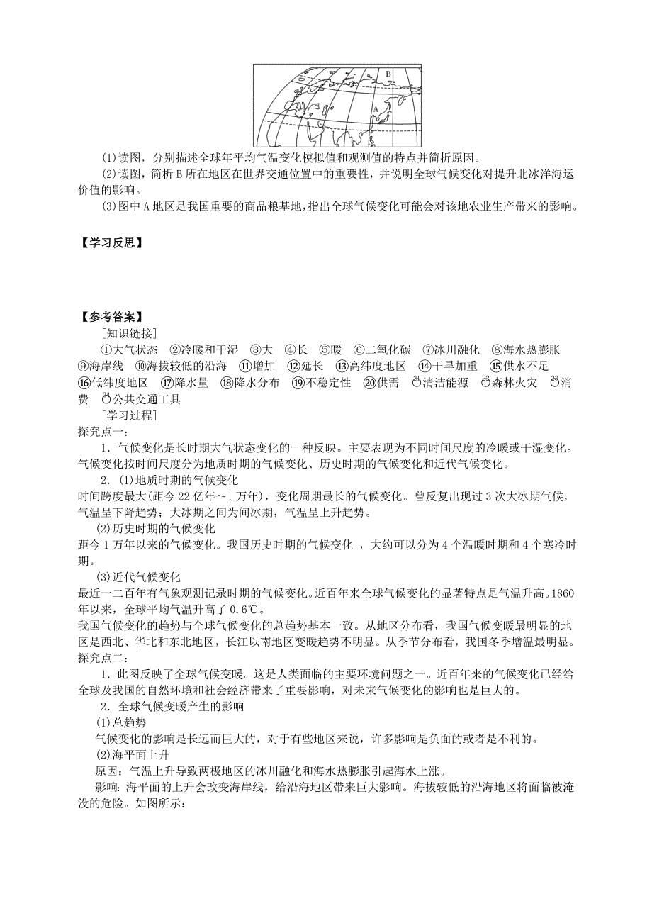 42全球气候变化对人类活动的影响导学案.doc_第5页