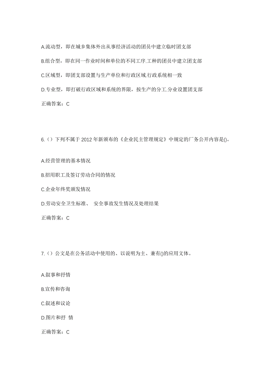 2023年陕西省西安市莲湖区红庙坡街道青门社区工作人员考试模拟题及答案_第3页