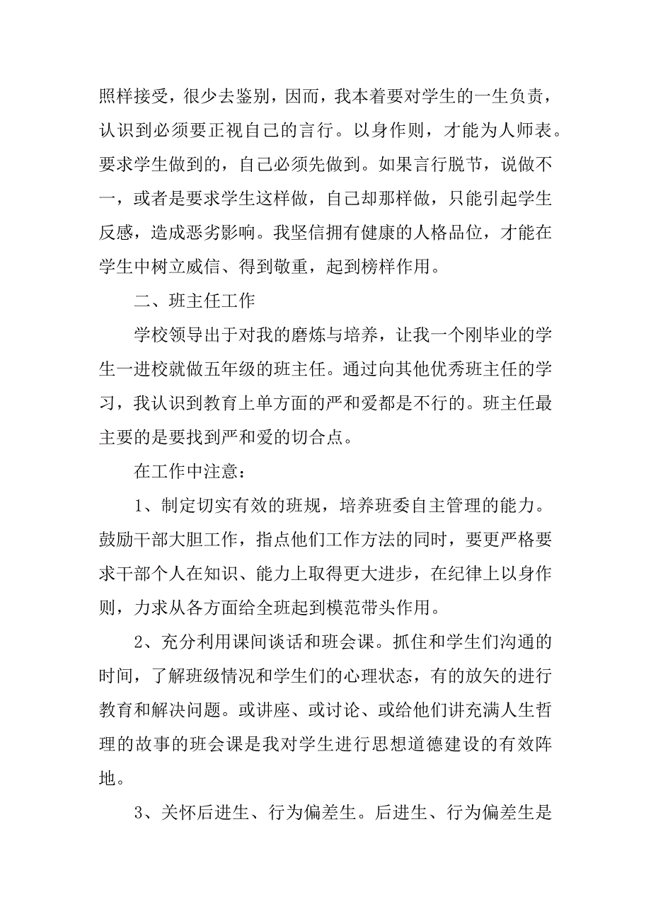 2023年实习自我鉴定8篇_第3页