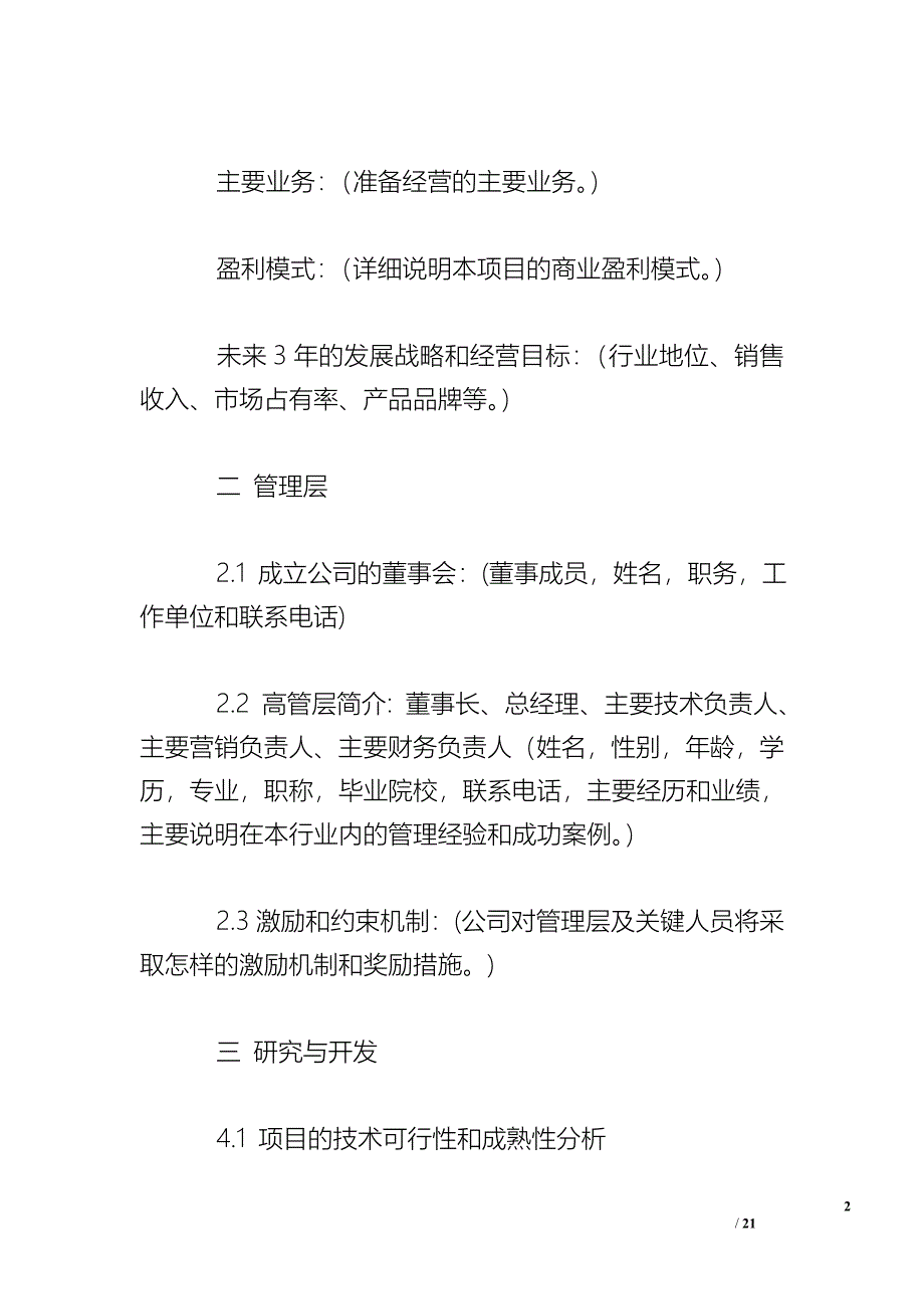 项目投资方案计划书.doc_第2页