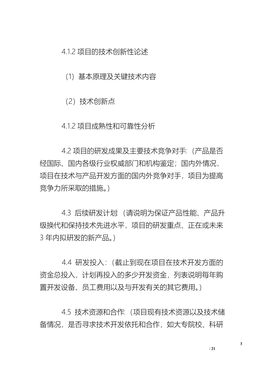 项目投资方案计划书.doc_第3页