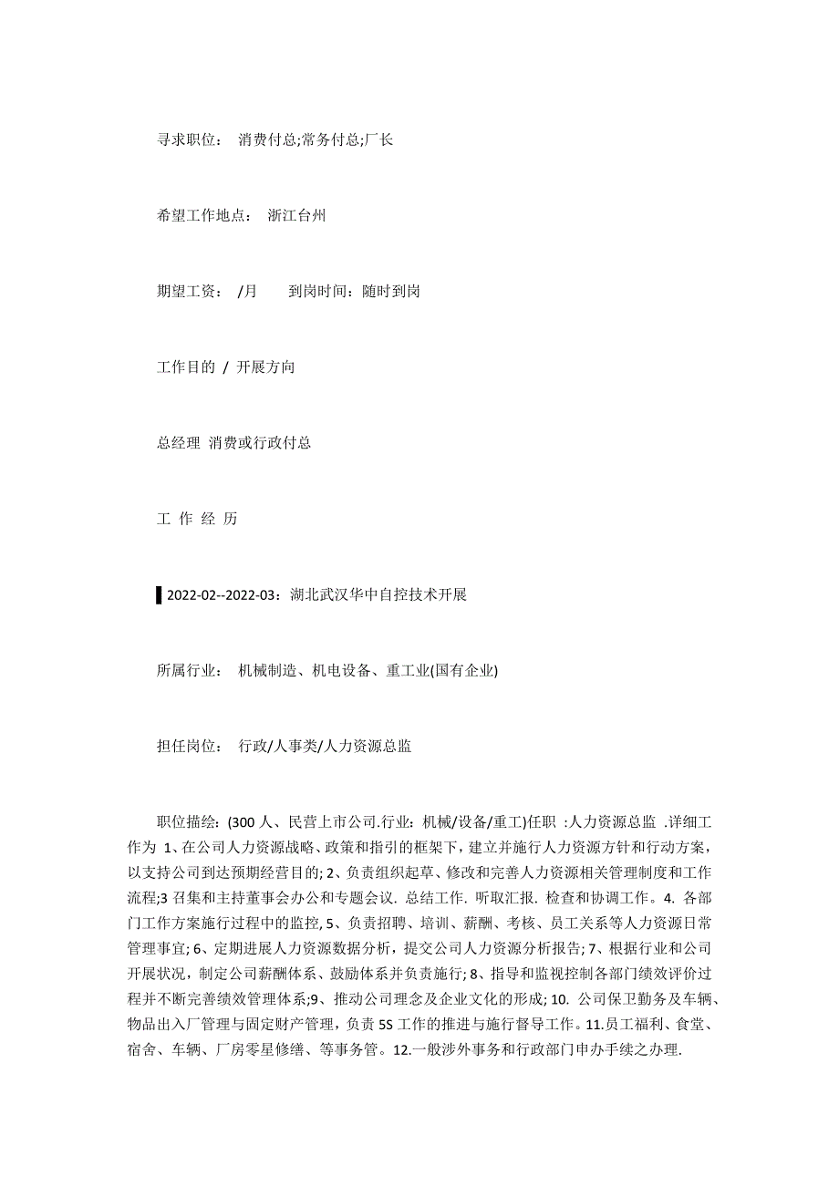 金融会计的求职简历_第2页