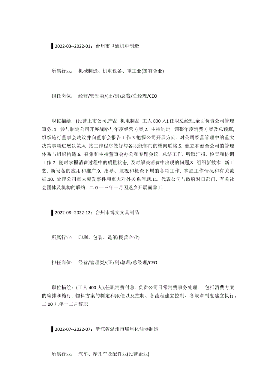 金融会计的求职简历_第3页