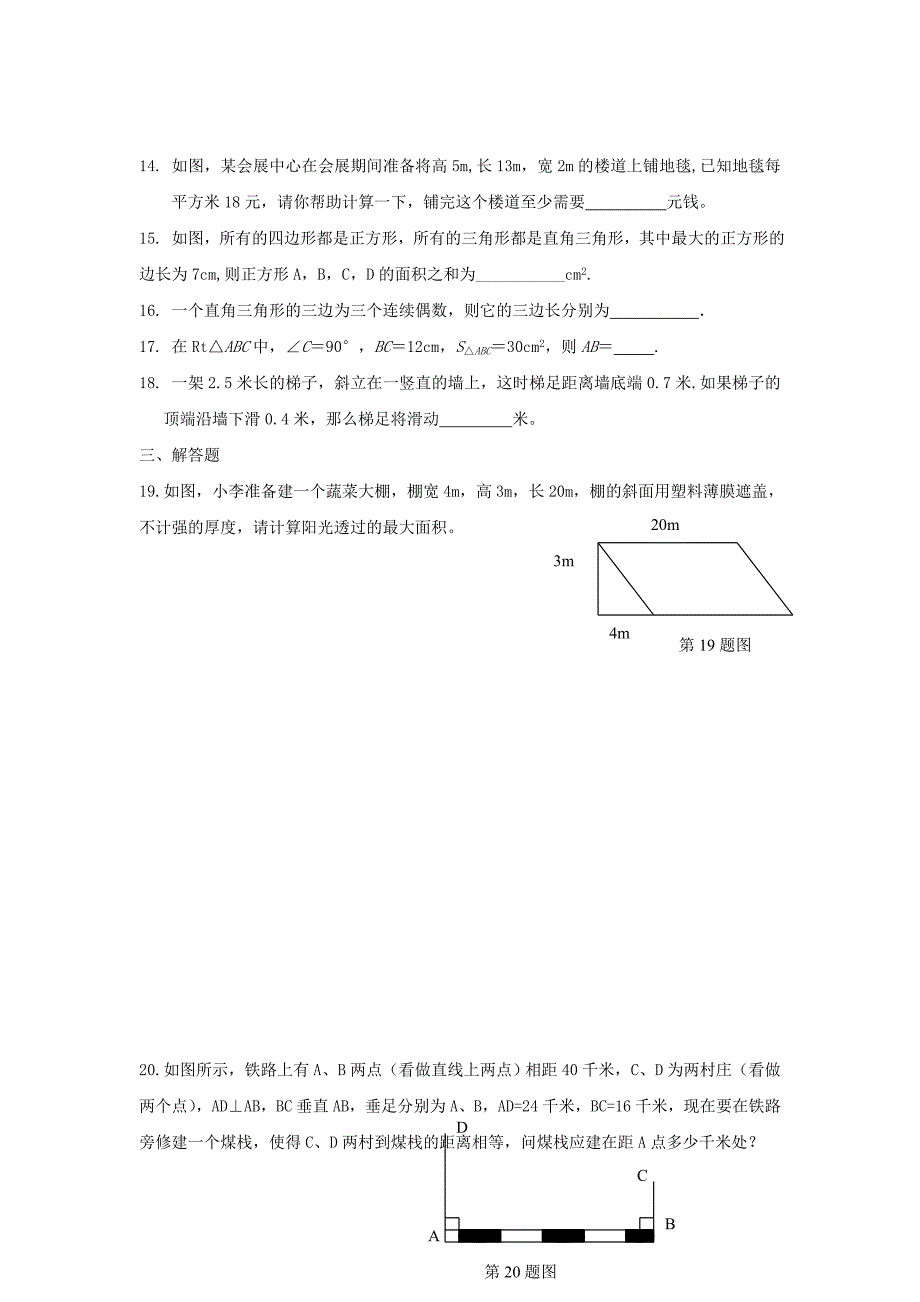 八年级数学下册 17.1勾股定理同步练习 沪科版_第3页