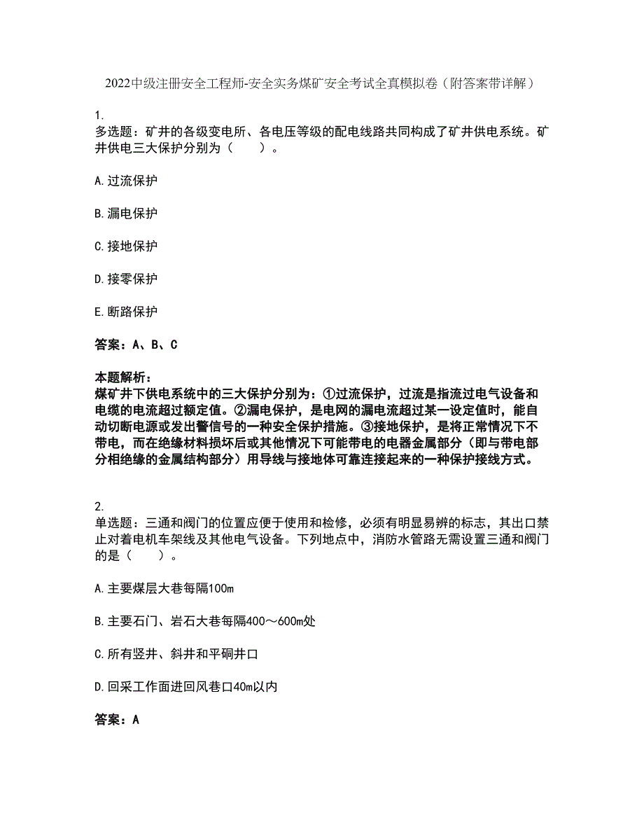 2022中级注册安全工程师-安全实务煤矿安全考试全真模拟卷34（附答案带详解）_第1页