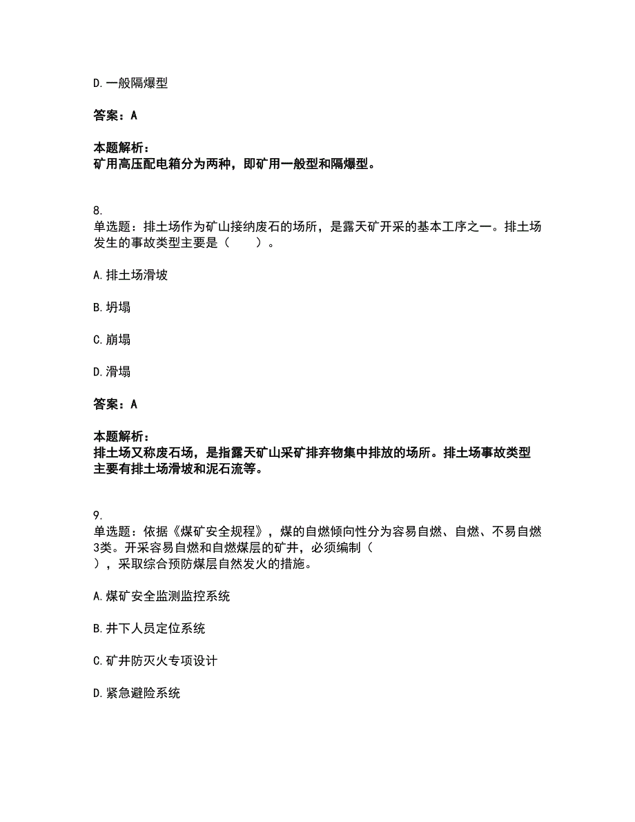 2022中级注册安全工程师-安全实务煤矿安全考试全真模拟卷34（附答案带详解）_第4页