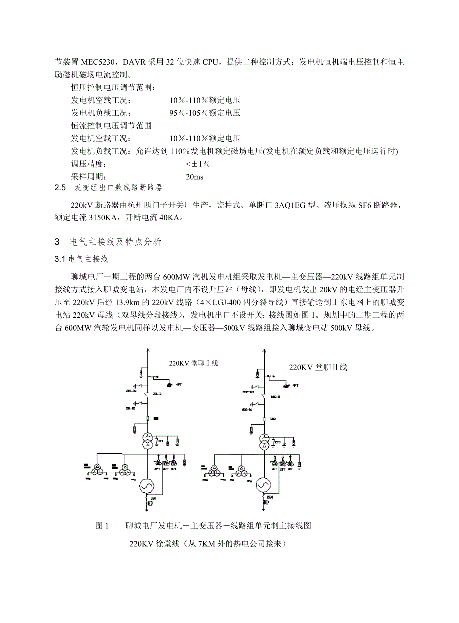 01 厂内无母线式600MW机组电厂电气接线及运行特点探讨_第3页