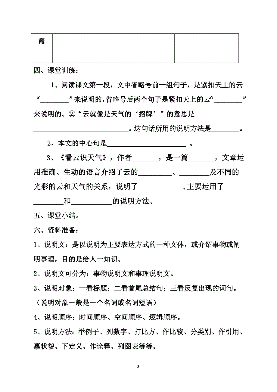 《看云识天气》学案龙殿文_第3页