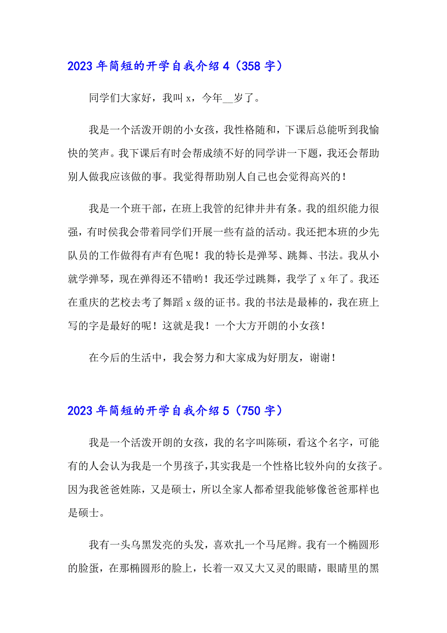 【多篇】2023年简短的开学自我介绍_第3页