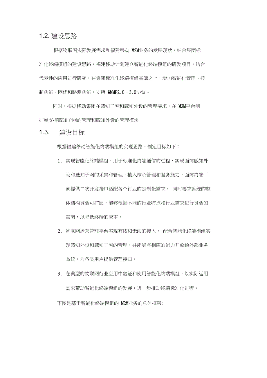 智能物联网终端模组方案计划_第2页