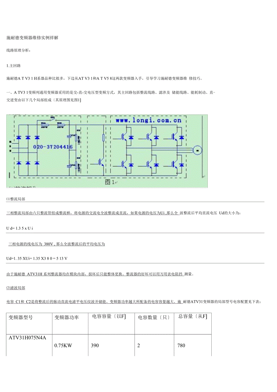 施耐德变频器维修实例祥解_第1页
