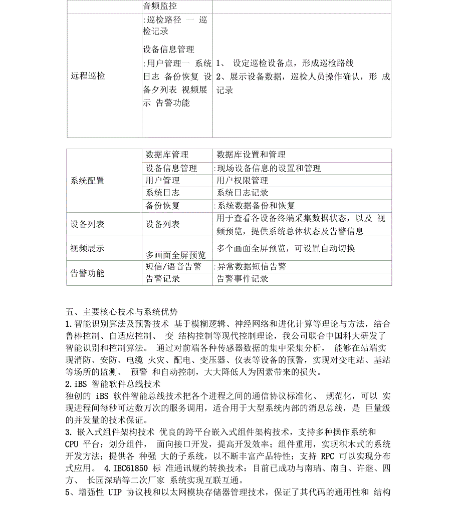 智能变电站辅助系统综合监控平台解决方案上课讲义_第4页