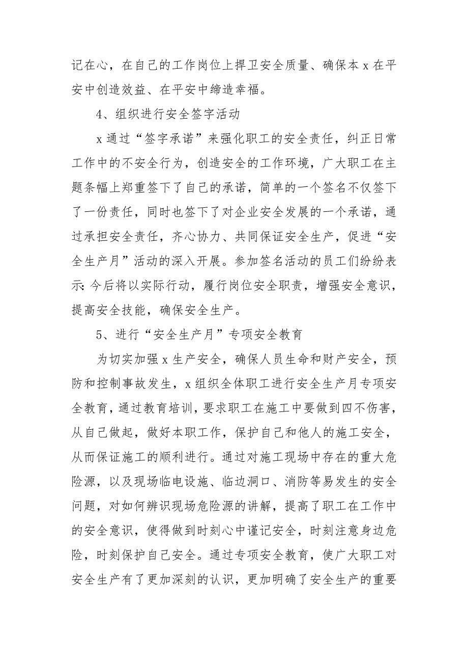 安全生产月主题活动总结15篇_第3页