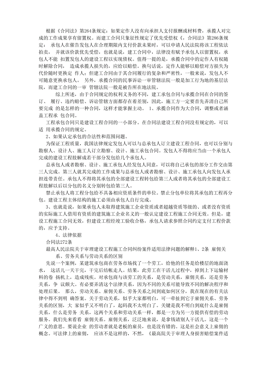 雇佣、承揽、承包、委托与买卖关系辨析_第3页