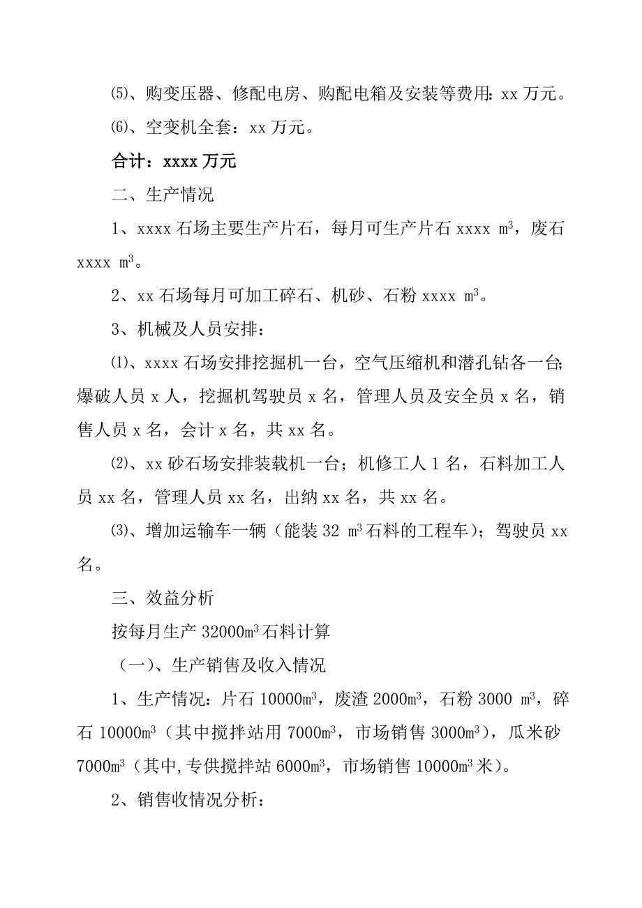 砂石场投资生产及效益分析_第2页