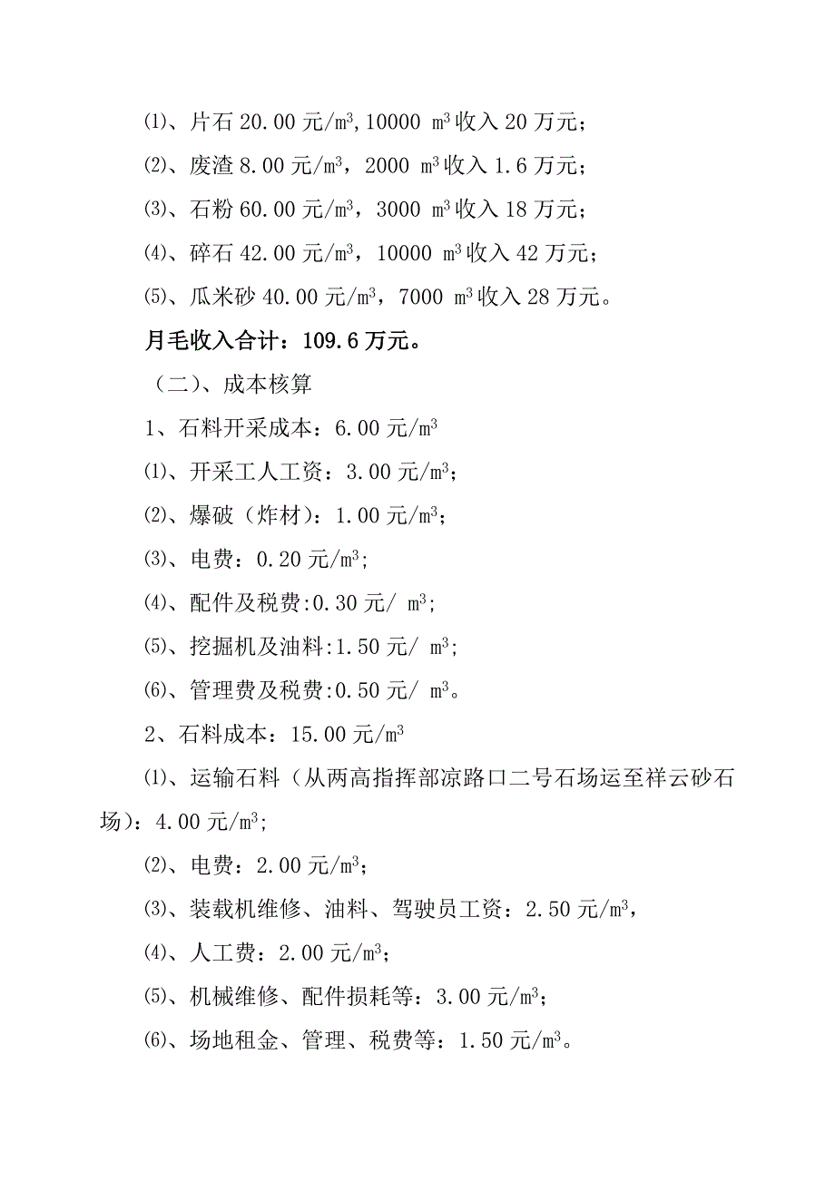 砂石场投资生产及效益分析_第3页