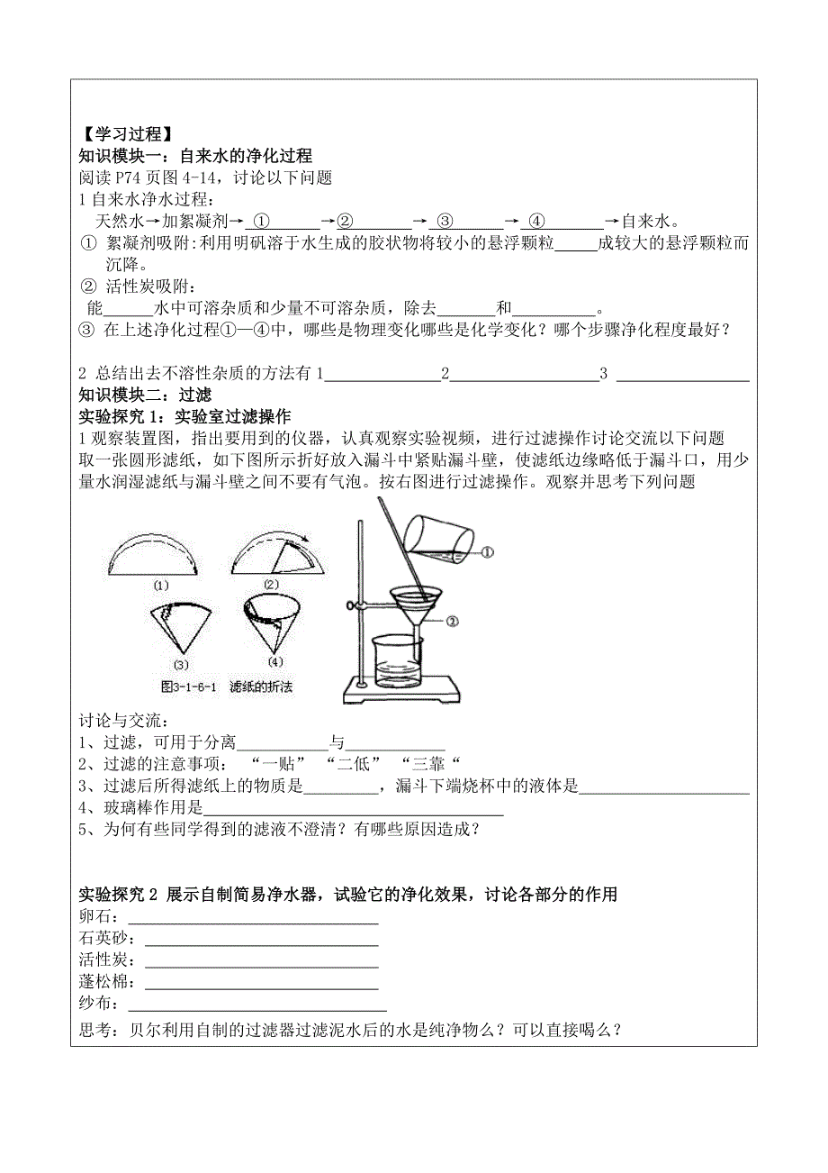 课题2 水的净化2.docx_第2页