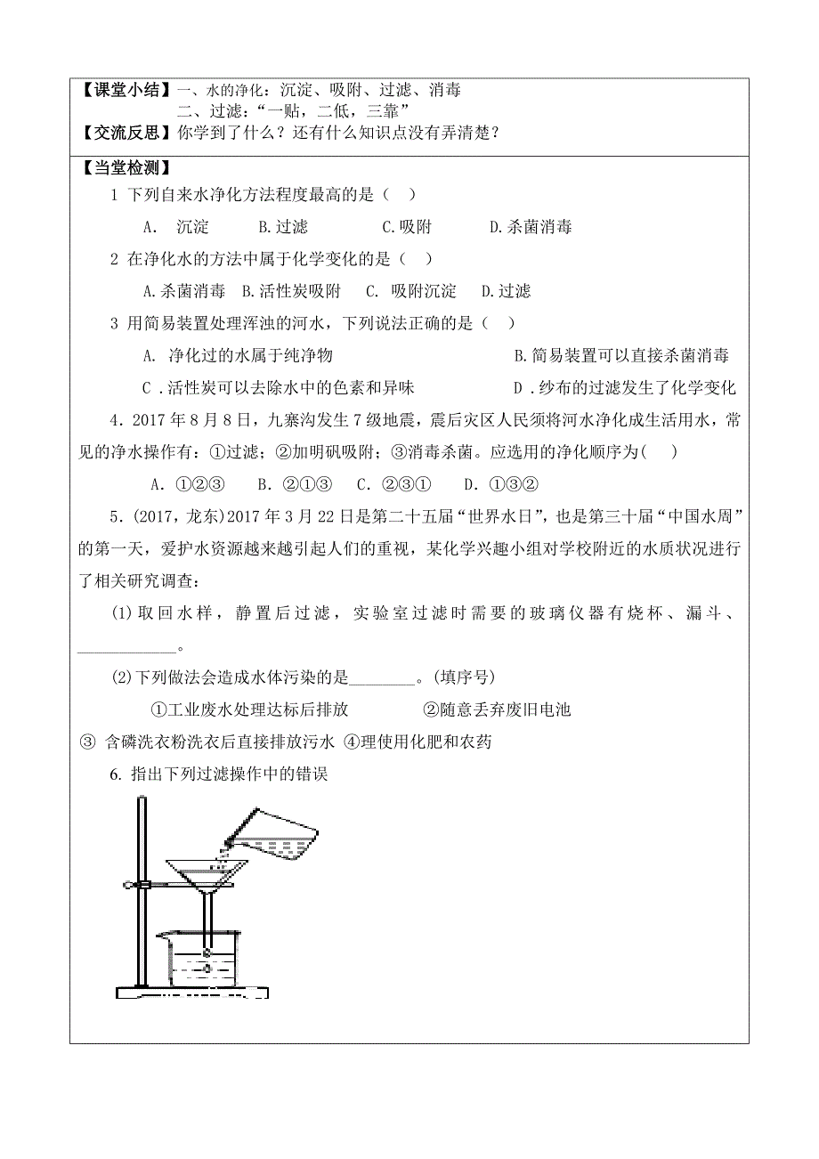 课题2 水的净化2.docx_第3页