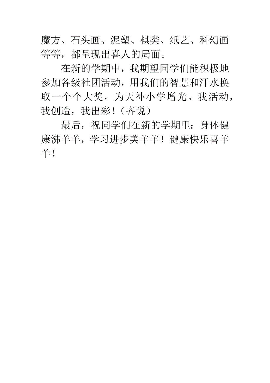 20XX春季小学开学典礼发言稿.docx_第4页