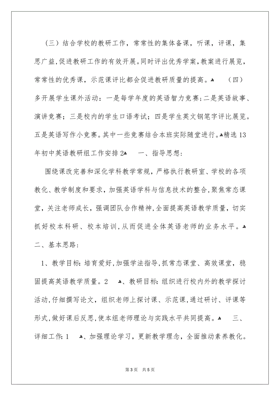 13年初中英语教研组工作计划_第3页