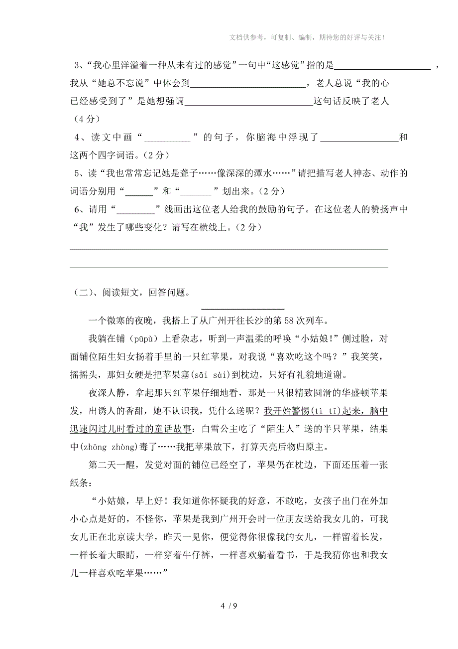 2012-2013年六年级语文上册期中测试题_第4页