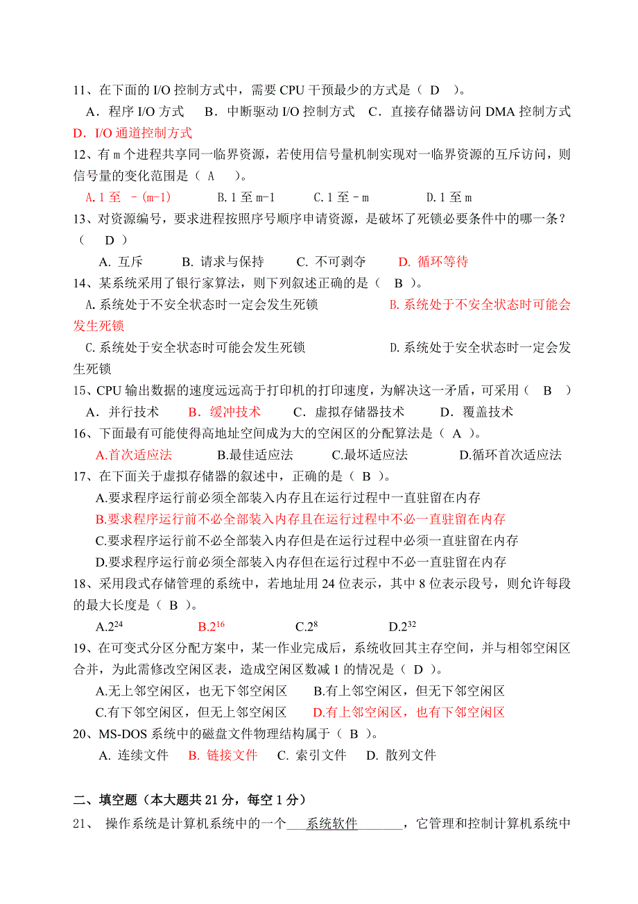 操作系统原理试卷(含答案)_第2页