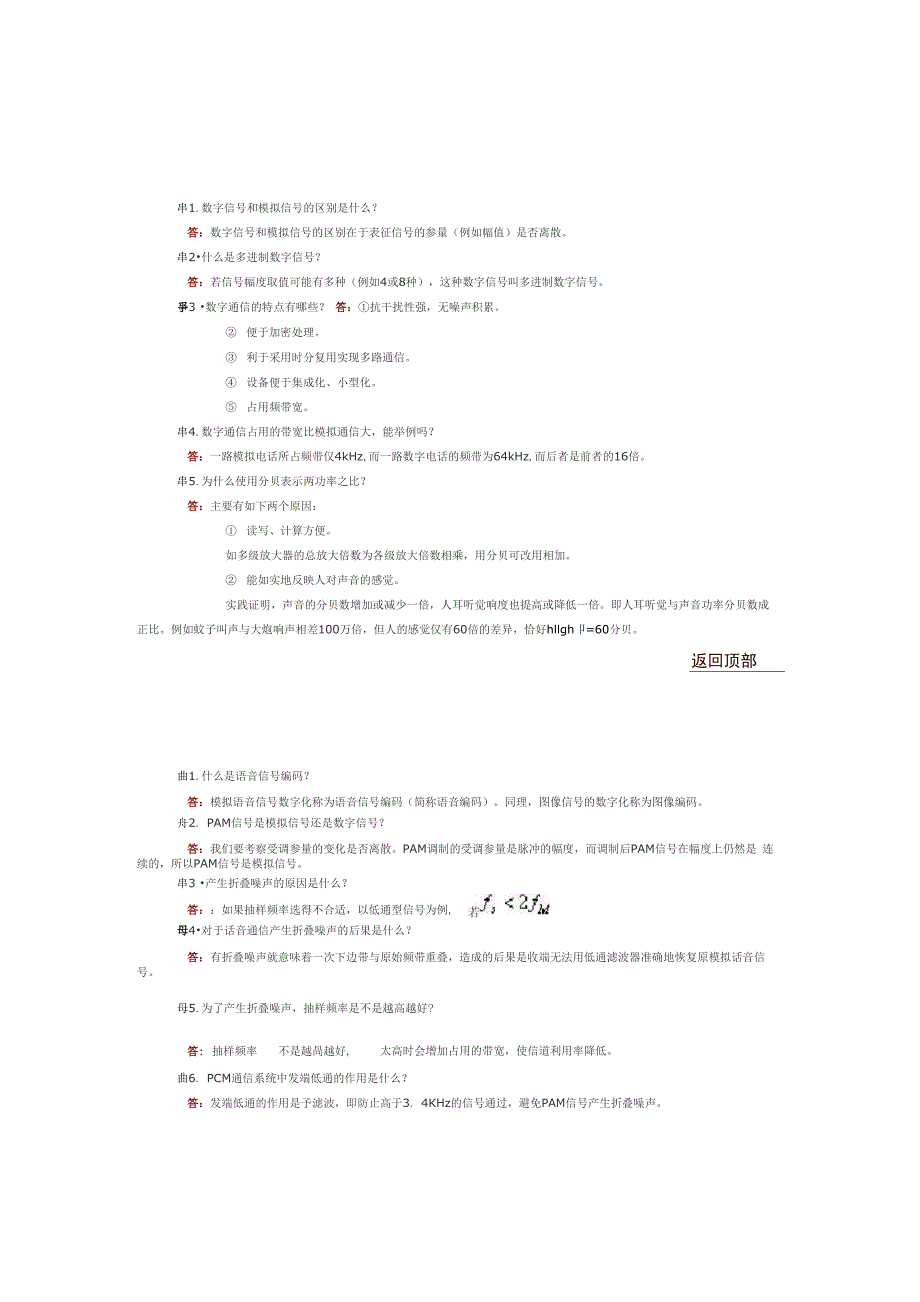 数据通信原理常见问题_第1页