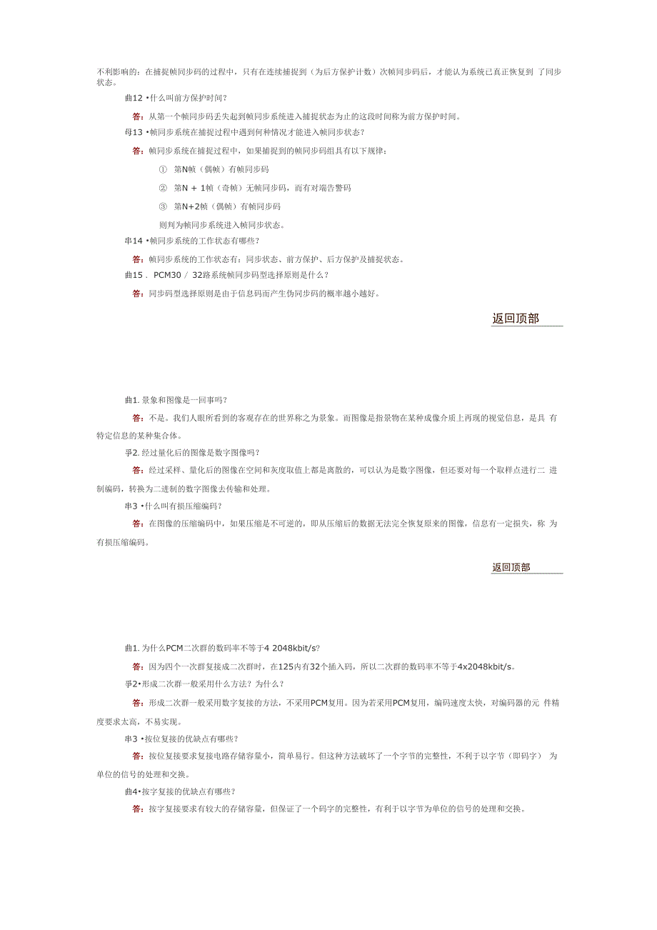 数据通信原理常见问题_第4页