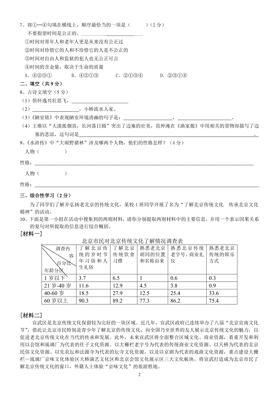 期中考试模拟(改动)_第2页