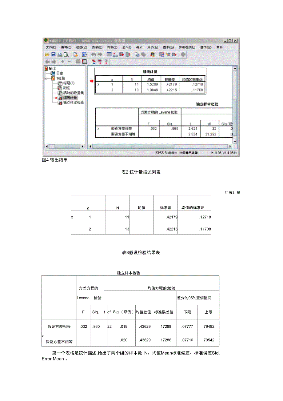 熟练使用SPSS17.0进行假设检验的方法_第3页