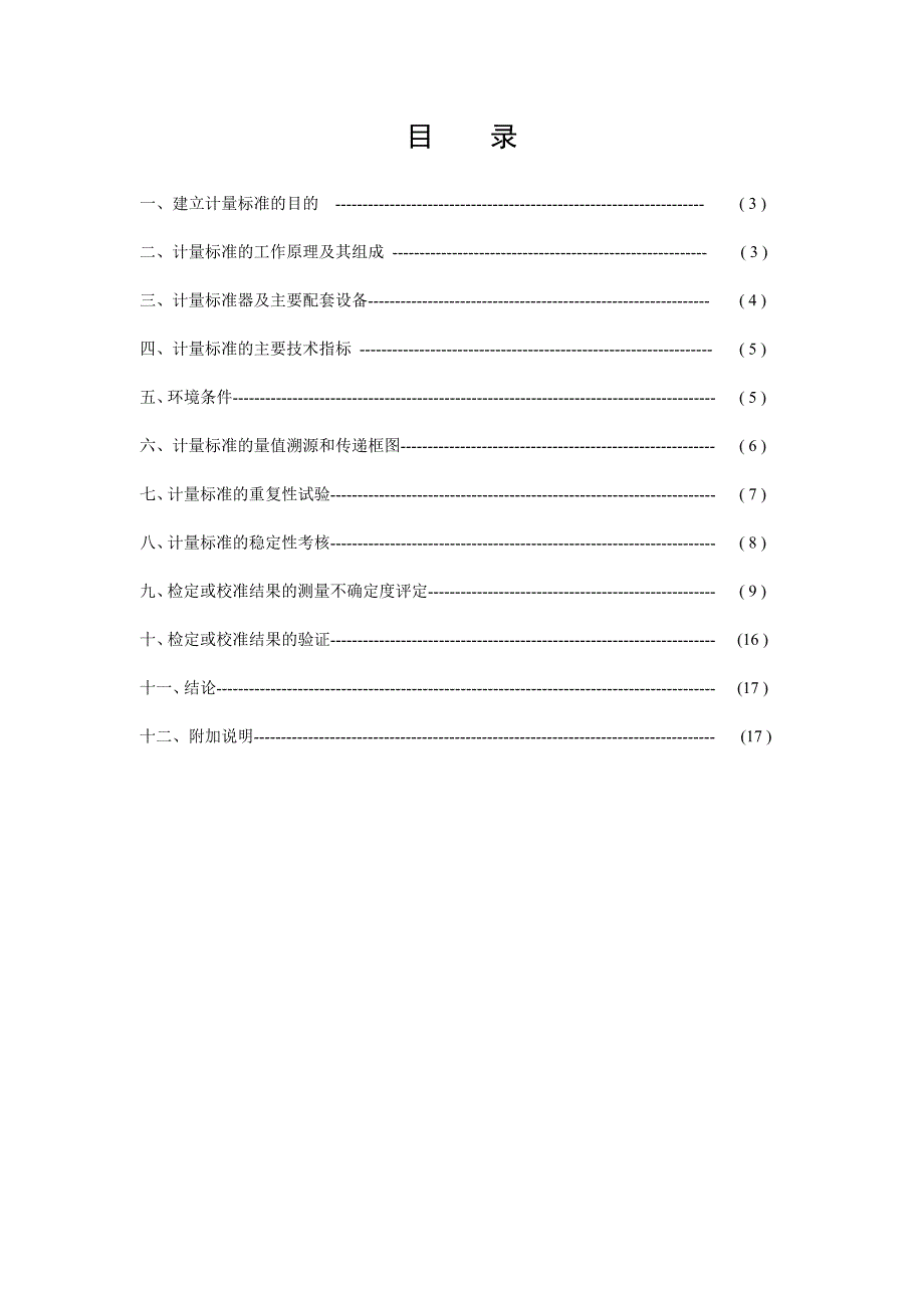 医用注射泵和输液泵计量标准技术报告新_第2页