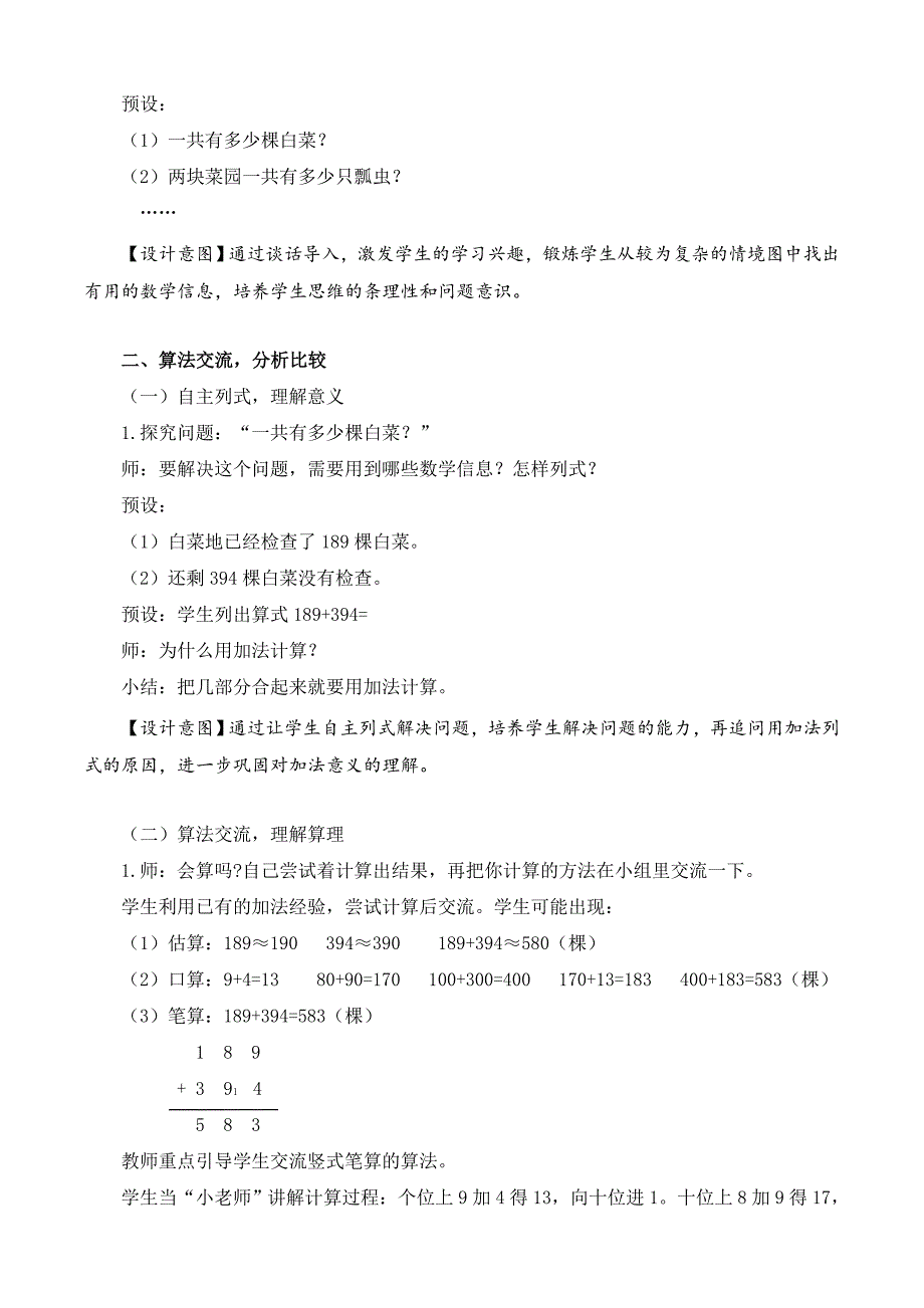 二年级下册数学教案-六 田园小卫士——万以内的加减法（二）青岛版（2014秋）_第2页