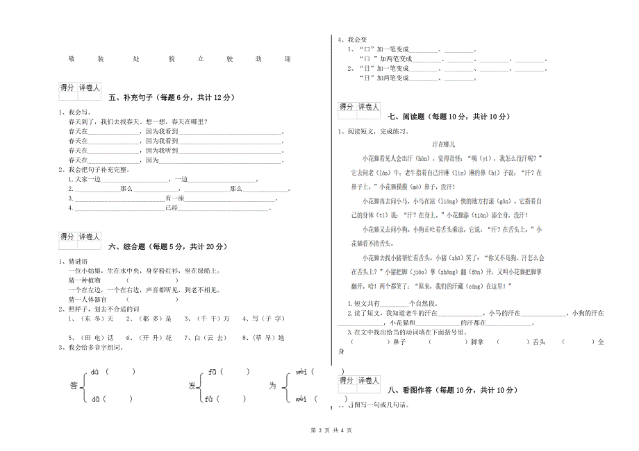 内江市实验小学一年级语文【上册】能力检测试卷 附答案.doc_第2页