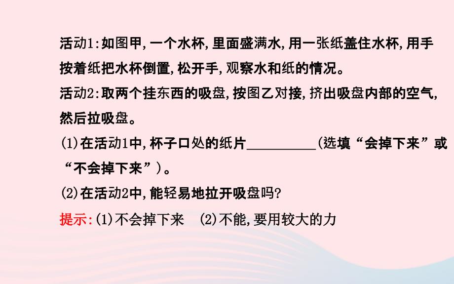 八年级物理全册第八章第三节空气的力量课件新版沪科版_第3页