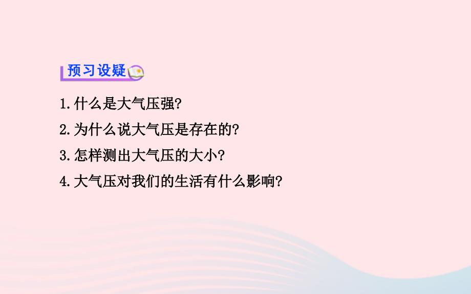 八年级物理全册第八章第三节空气的力量课件新版沪科版_第4页