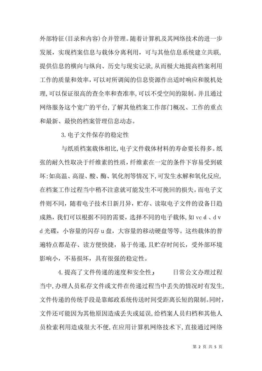 文书档案监管信息电子化应用_第2页