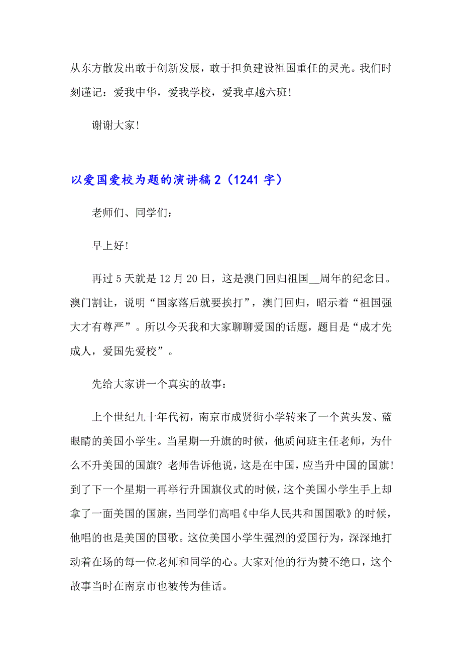 以爱国爱校为题的演讲稿_第3页