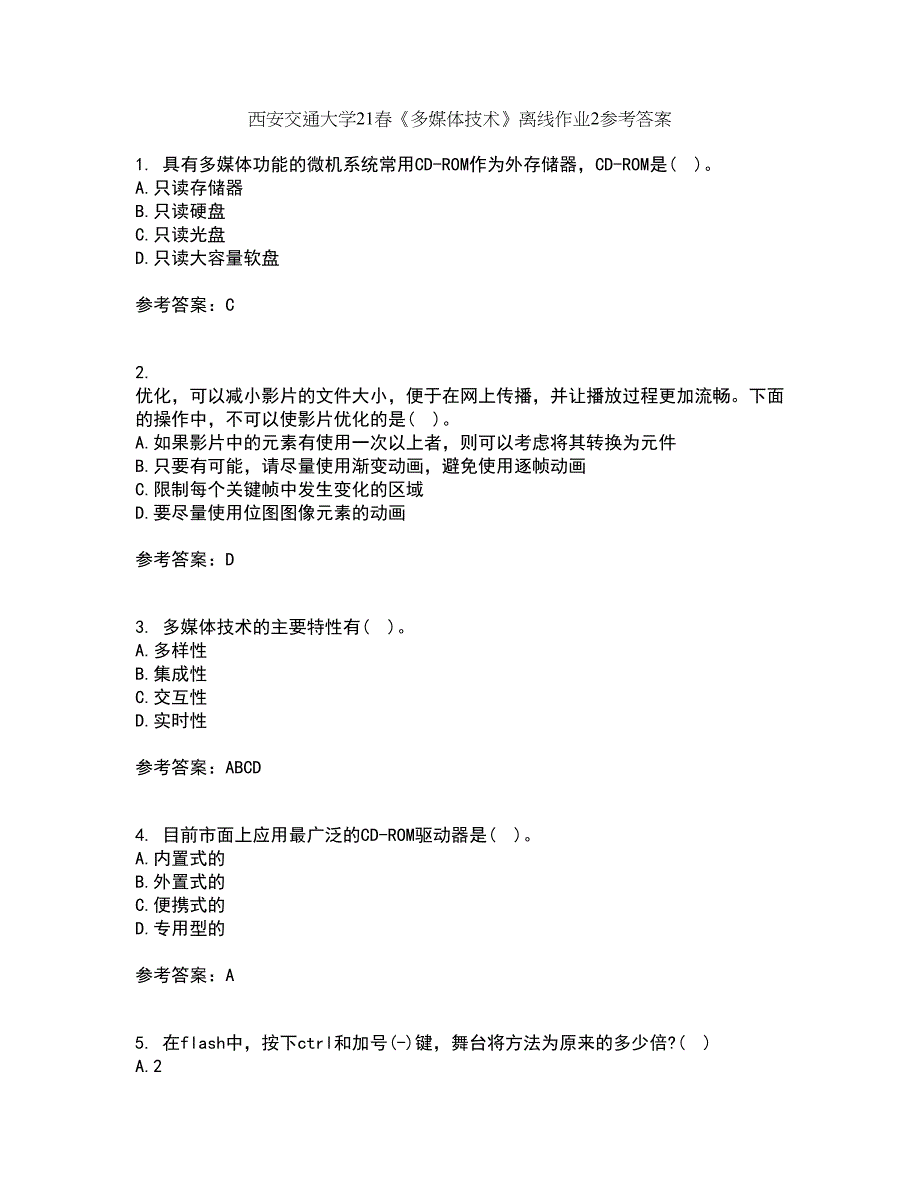 西安交通大学21春《多媒体技术》离线作业2参考答案82_第1页